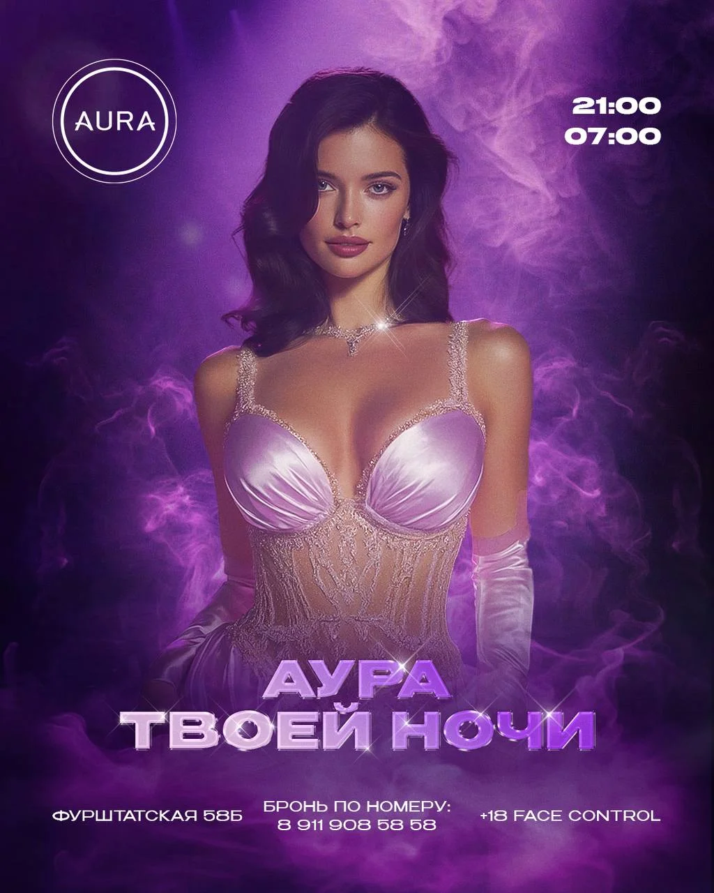 Аура — танцовщица
