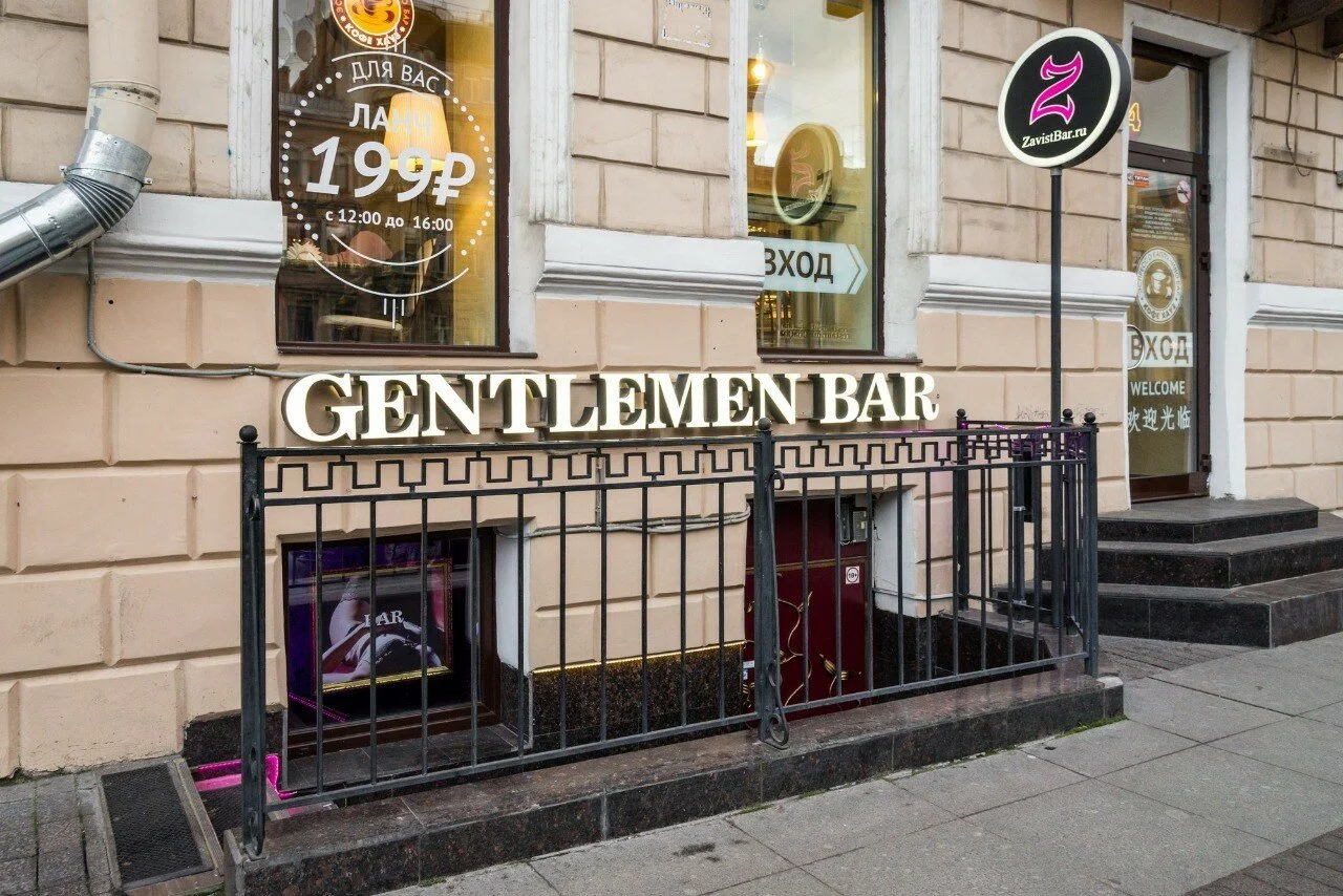Зависть Gentlemen bar — фото 16